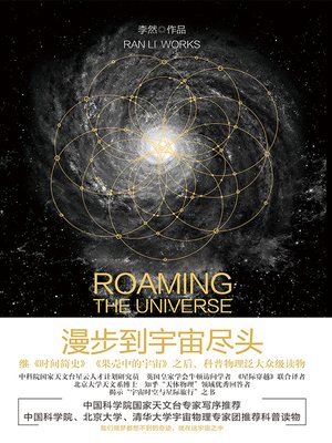 cover image of 漫步到宇宙尽头